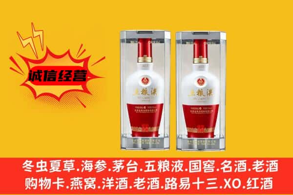 定西上门回收五粮液1618价格