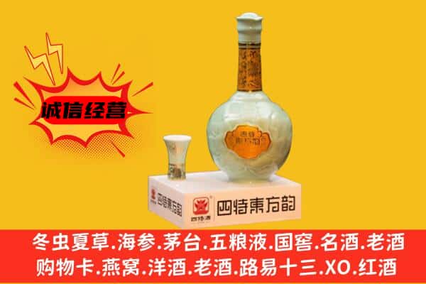 定西上门回收四特酒价格