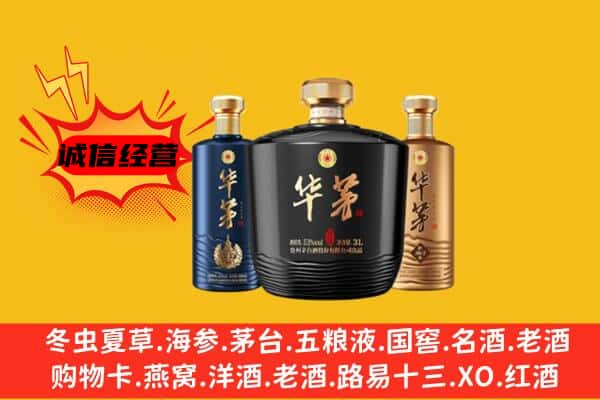 定西上门回收华茅价格