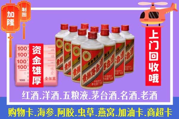 定西回收茅台是怎么定价？